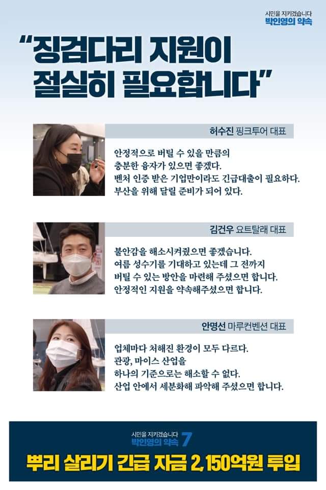 [코로나대응 부산시정 긴급경영]
“박인영이 약속합니다”
어려움을 겪고 있는 관광, 여행업체 대표님들과 만났습니다. 
부산에서 버티기를 포기하시지 않도록
‘징검다리 하나는 꼭 놓겠다’고 약속드렸습니다.