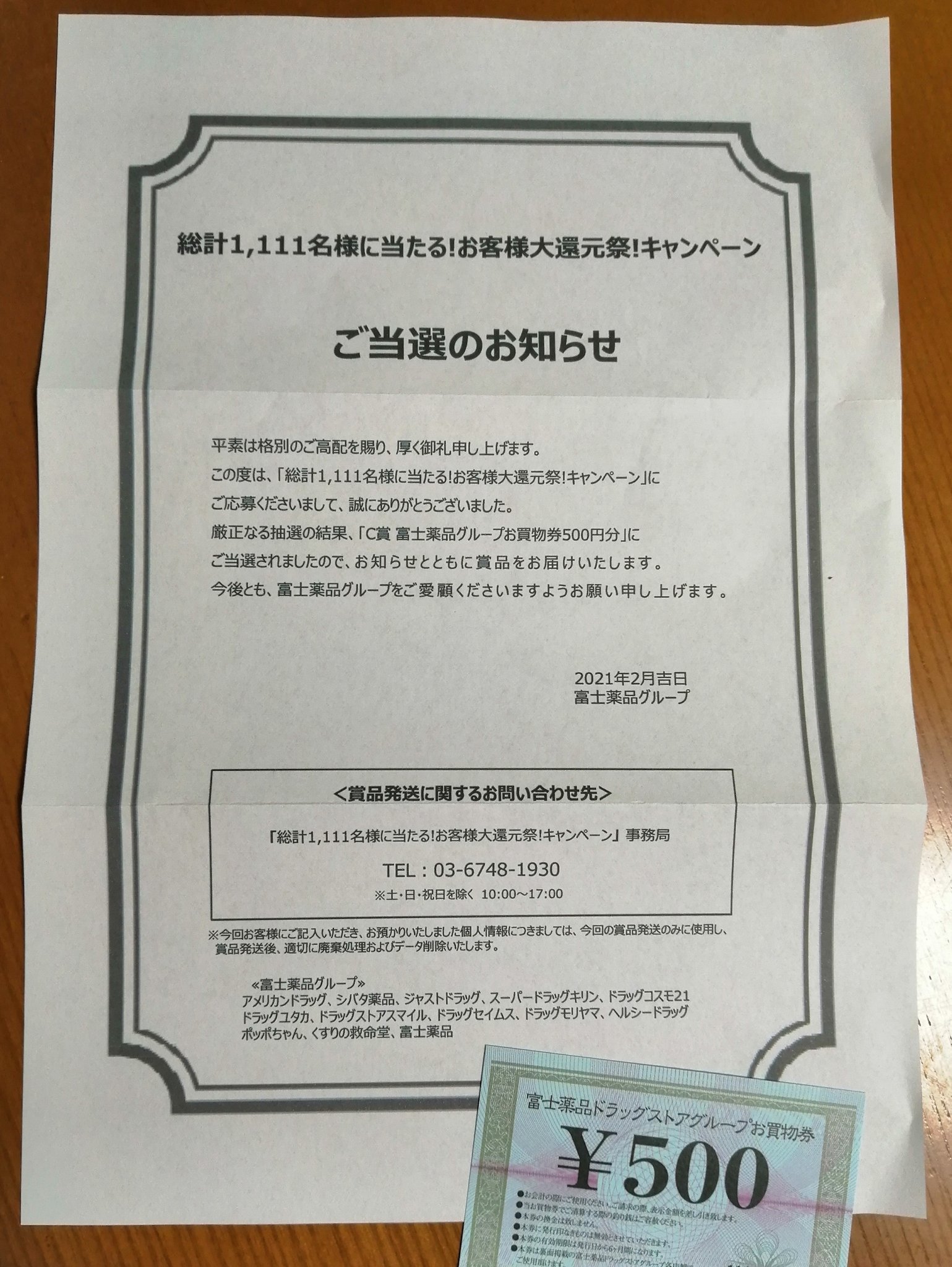 もやし母さん 富士薬品グループ様から 当選連絡のあったお買い物券500円分が届きましたー これに100円プラスしてあげて 近くのセイムスに子供におやつを買いに行かせようと思います 上手に計算して買い物できるかー 楽しみです パルなび