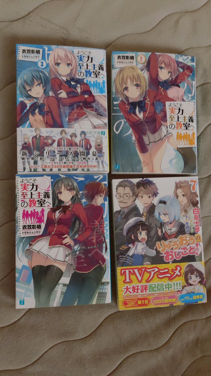 Shu ようこそ実力至上主義の教室へ 1巻 3巻 りゅうおうのおしごと 7巻 買いました Shu ようこそ実力至上主義の教室へ 1巻 3巻 りゅうおうのおしごと 7巻 買いました