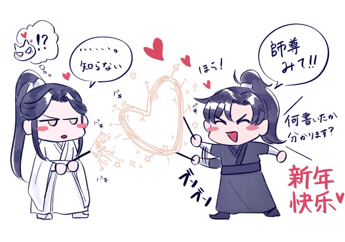 燃晩2人で仲良く花火してほしい
 #二哈和他的白猫师尊 #2ha 