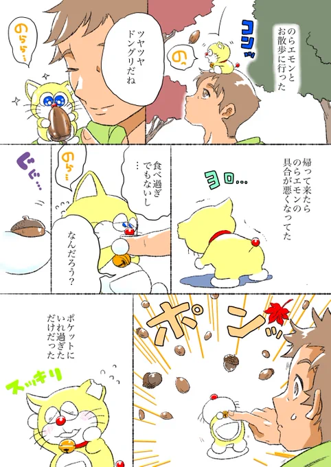 #のらエモン 番外編2、3 