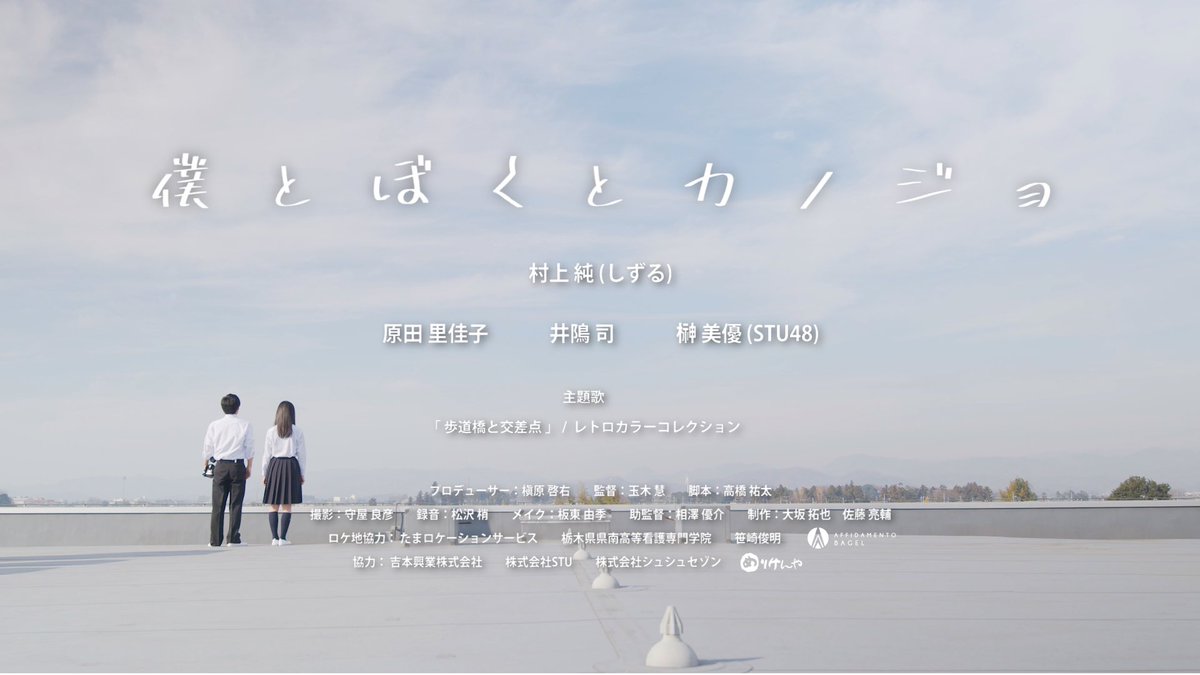 tamakikei73's tweet photo. さぬき映画祭ショートムービーコンペティション配信中です！！

僕らの作品「僕とぼくとカノジョ」は最後に上映されます！

まもなく後半はじまります！

お時間ある方はぜひご覧ください！
そして投票の方もよろしくお願いします！

↓視聴&amp;web投票はこちら
https://t.co/3JfJdbz0ST

#僕カノ https://t.co/y96q0qe7fk