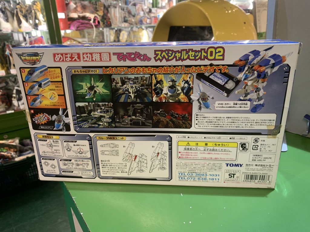 電光超特急ヒカリアン めばえ 幼稚園 てれびくん スペシャルセット02
