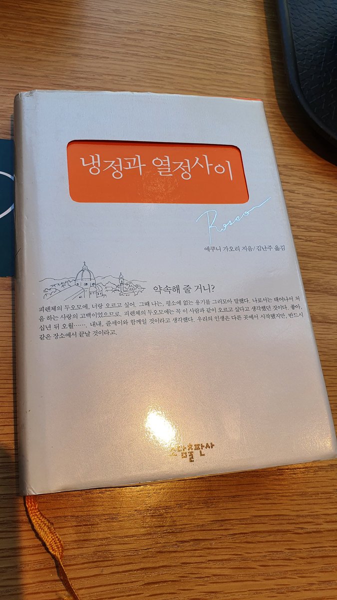 20년전에 읽었던 책을 다시 읽다. 영화도 오랫만에 다시 보고 싶다. #두오모 #아오이 #준세이 #냉정과열정사이 #진혜림 #다케노우치유타카Translate post