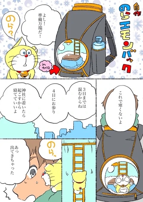 #のらエモン 番外編11 