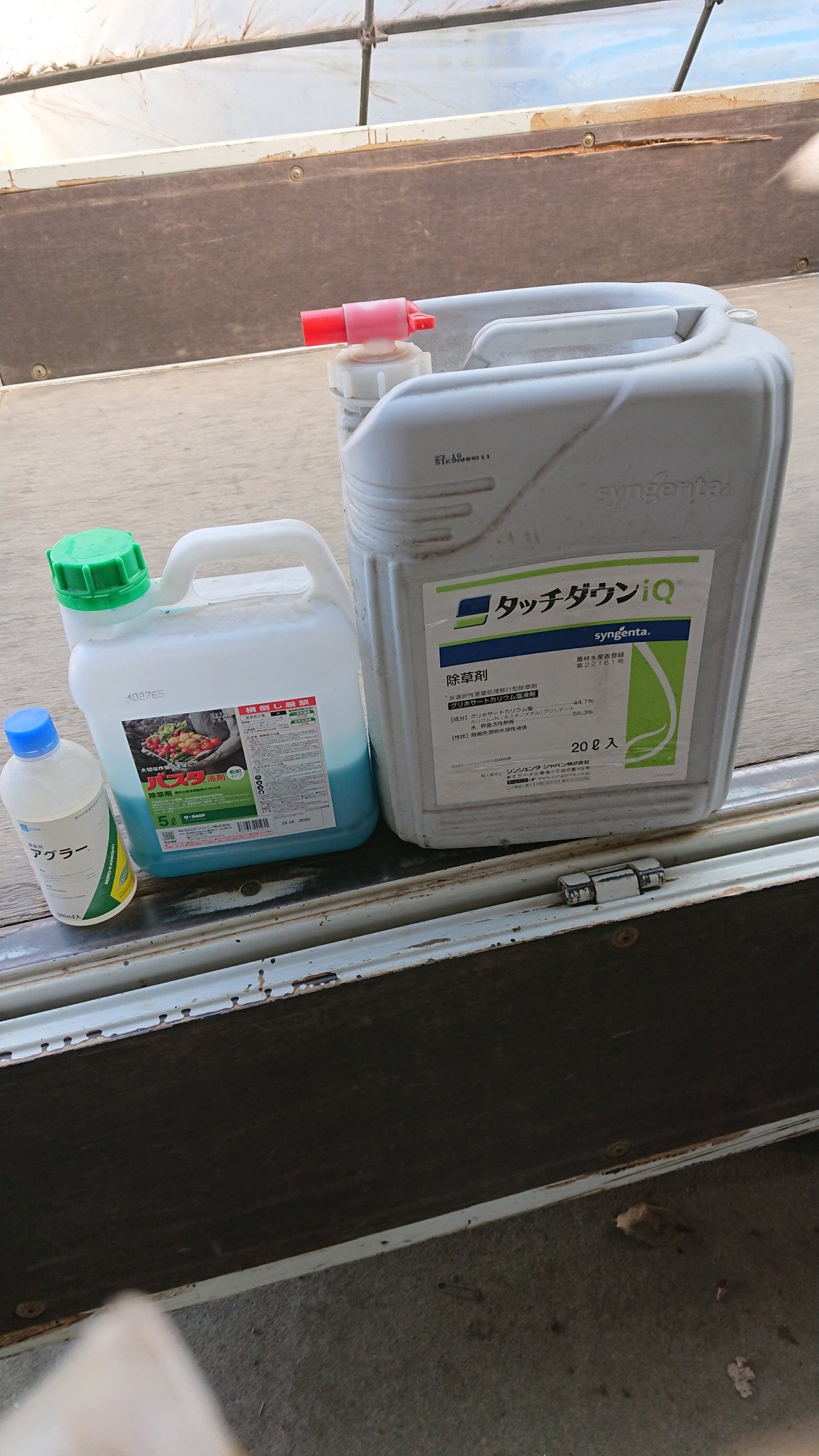 Screwdriver 午後から ハウスの回りに除草剤を撒きました 18リットルの水に対して タッチダウンを0 ミリリットル バスタを100ミリリットル 展着剤を少々 タッチダウンは 根まで枯れますが枯れるまでに数日かかる バスタは液剤がかかった所だけ枯れ効果