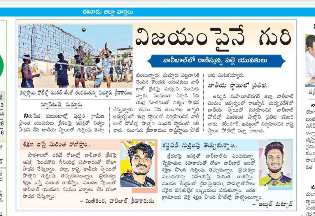 Sk_Sohail15's tweet photo. #volleyball #SupportFromGovernment
#Narayanpet #Maddur 
Hello @KTRTRS sir, My friends from Maddur Mandal, Narayanpet District are amazing in playing Volleyball. They are National players and won many gold medals. We need ur support, Plz help these Young talents
@Abdul_Azizuddin https://t.co/vHs3WLE714