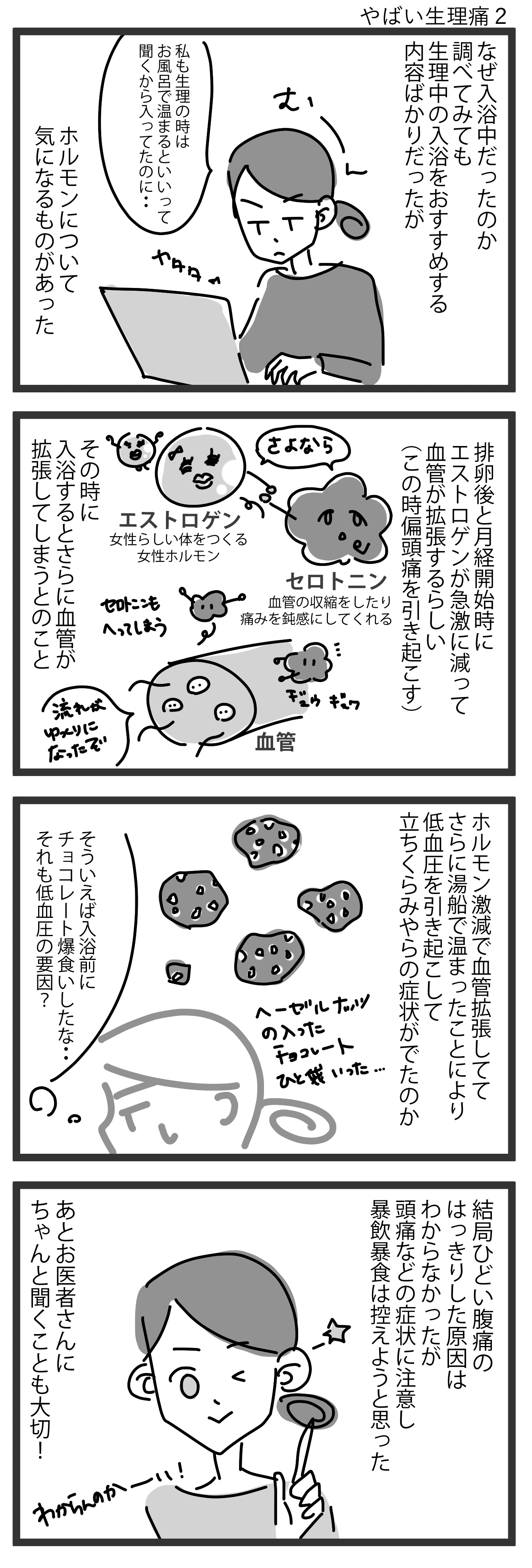 こさね やばい生理痛２ マンガ イラスト T Co O6ogvjwnxd Twitter