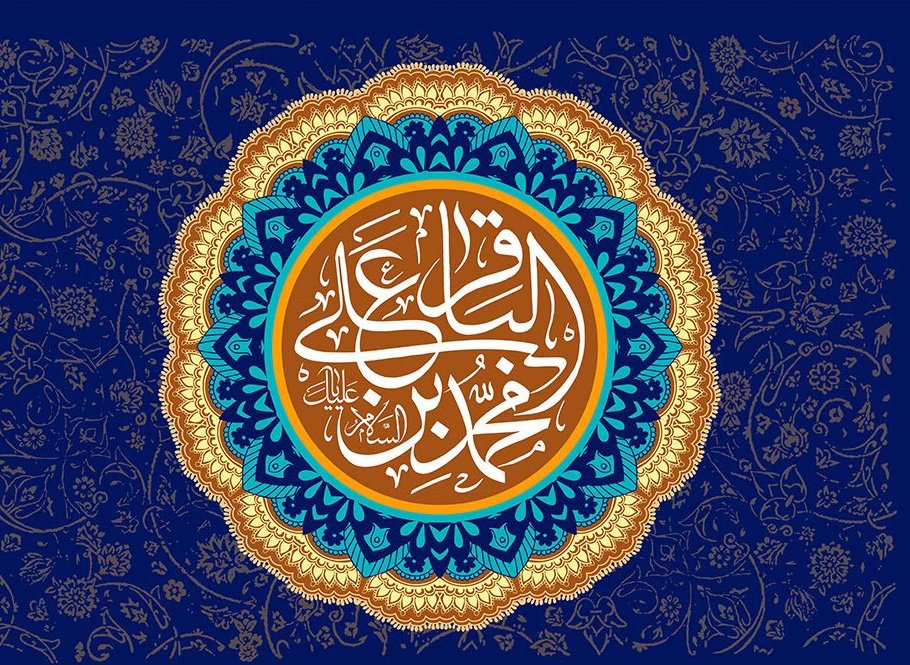 Heartiest congratulations to Imam Al-Qaim (ajtf), and to all the believers on the auspicious birth anniversary of Imam Baqir's (a.s) and may the month of Rajab bring abundant blessings to everyone.❤️
#ImamMohammadBaqir