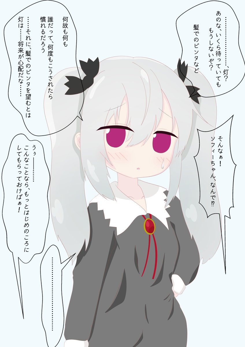 ツインテに慣れてしまったソフィーちゃん

このあと、なんだかんだ言いつつも灯ちゃんの望む通りにしてくれそうなソフィーちゃんが目に浮かびます。
この髪の毛でビンタされたら、いい匂いと柔らかさとで天にも昇る心地でしょうね。

#ソフィー・トワイライト #吸血鬼さん
https://t.co/eTB5iul62J 