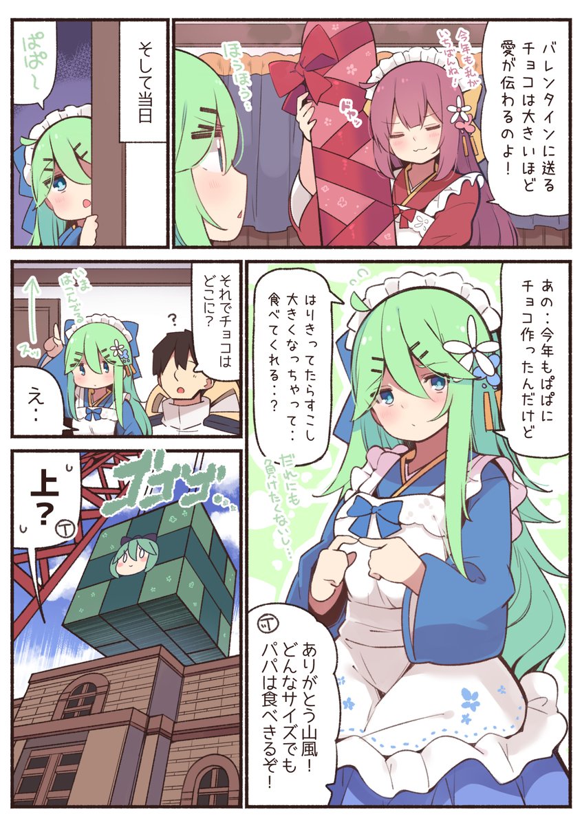 [艦娘] 山風的情人節巧克力