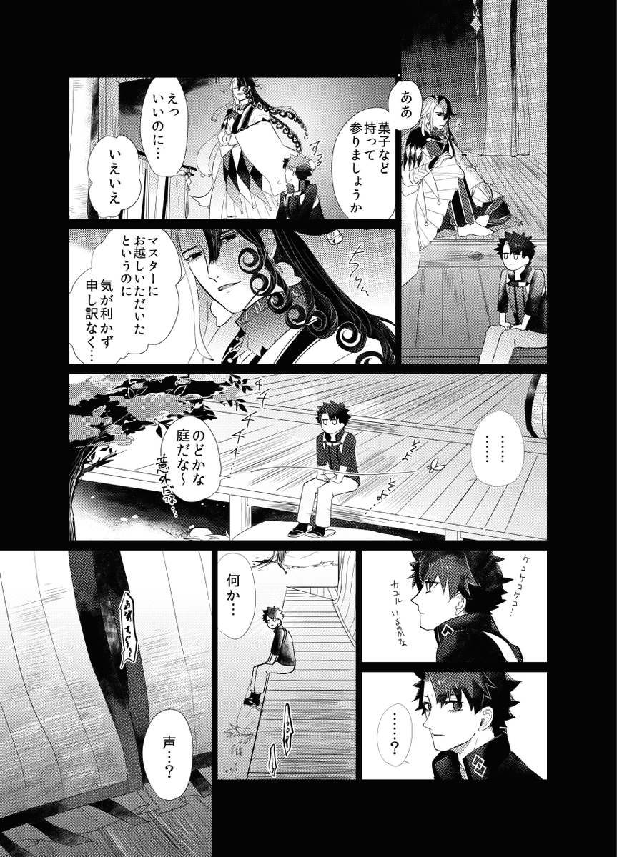 マスターくんと絆lv.3以上5以下くらいの道満のお部屋 