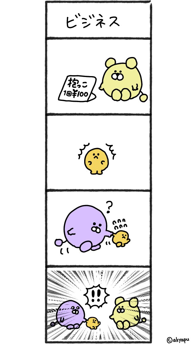 Akyapu ビジネス どこまでの強さで抱っこしてok むんぴー絵文字 T Co 9czmowccvp むんぴー 1日1むんぴー きなこもちたろう 猫 Cat 4コマ 4コマ漫画 Twitter漫画 Love Line絵文字 Lineクリエイターズ絵文字 抱っこ ビジネス Akyapu ビジネス どこまでの強さで抱っこしてok むんぴー絵文字 T Co 9czmowccvp むんぴー 1日1むんぴー きなこもちたろう 猫 Cat 4コマ 4コマ漫画 Twitter漫画 Love Line絵文字 Lineクリエイターズ絵文字 抱っこ ビジネス