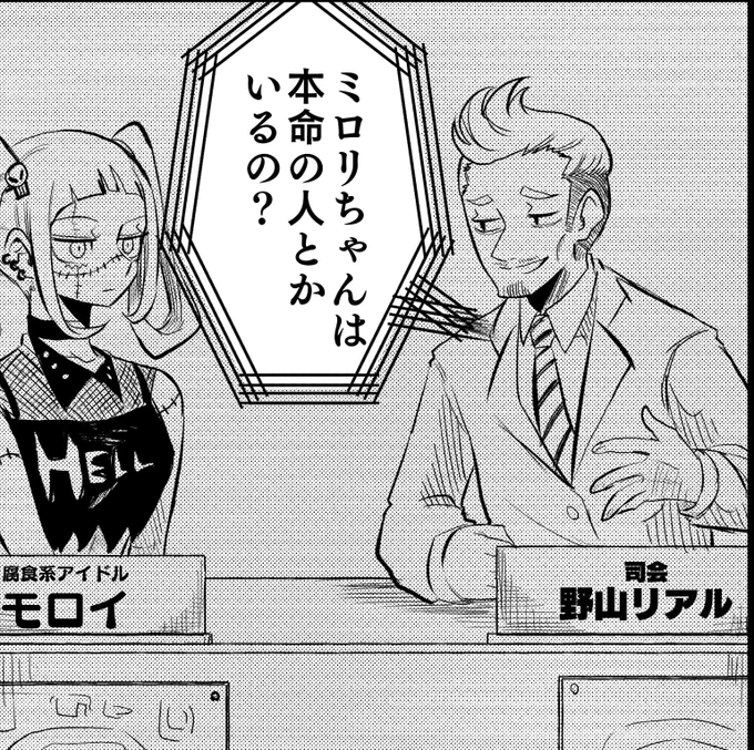 ミロリちゃんと書いてありますがモロイちゃんの間違いです…すみません!! 