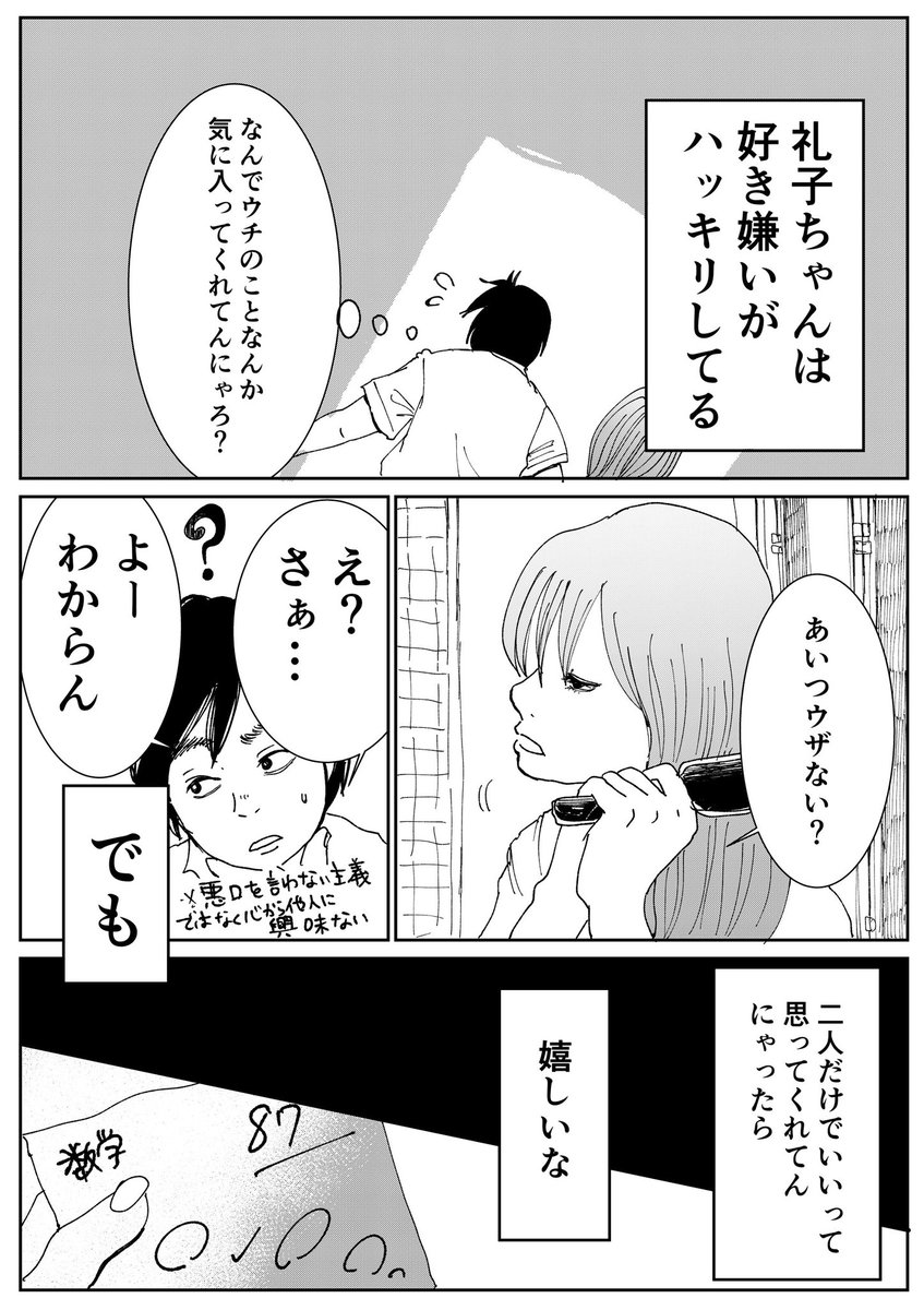 「レイコ」②

#コルクラボマンガ専科
#漫画が読めるハッシュタグ 