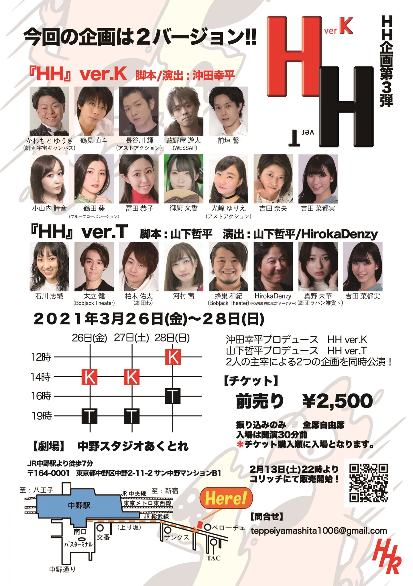 山下哲平 ラパン雑貨ゝ チケット発売まであと10分 書いてたらあと6分 なんかすごいドキドキしている そして滑り込みでフライヤー裏面も公開 予約フォームはリツイート先から よろしくお願いします Hh企画 舞台hh T Co 87kubgixjw