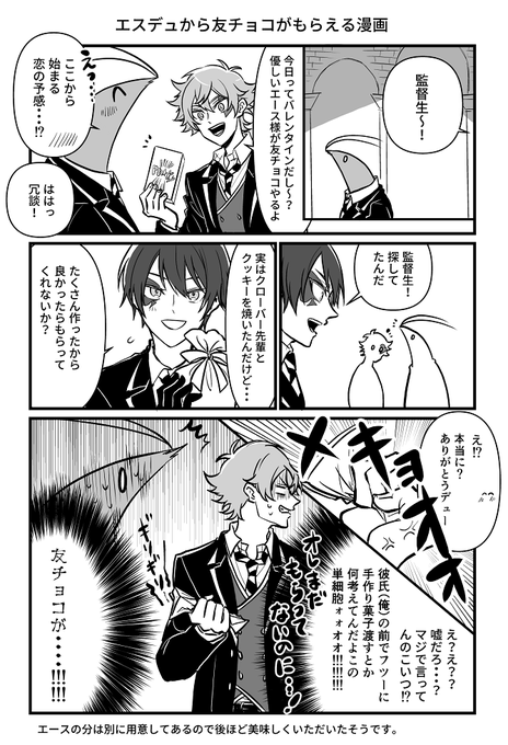 エスデュから友チョコがもらえるまんが(?監注意) 