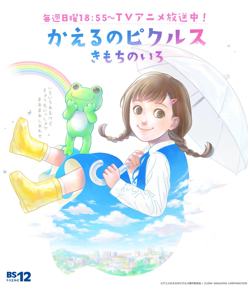 越前菜都子 Tvアニメ放送中 アニメ かえるのピクルス 放送時間は18時55分 19時 19時からは日曜アニメ劇場が放送されます とても豪華なラインナップなので是非あわせて楽しんで下さいな 今夜は手塚治虫の メトロポリス ちなみに先週の