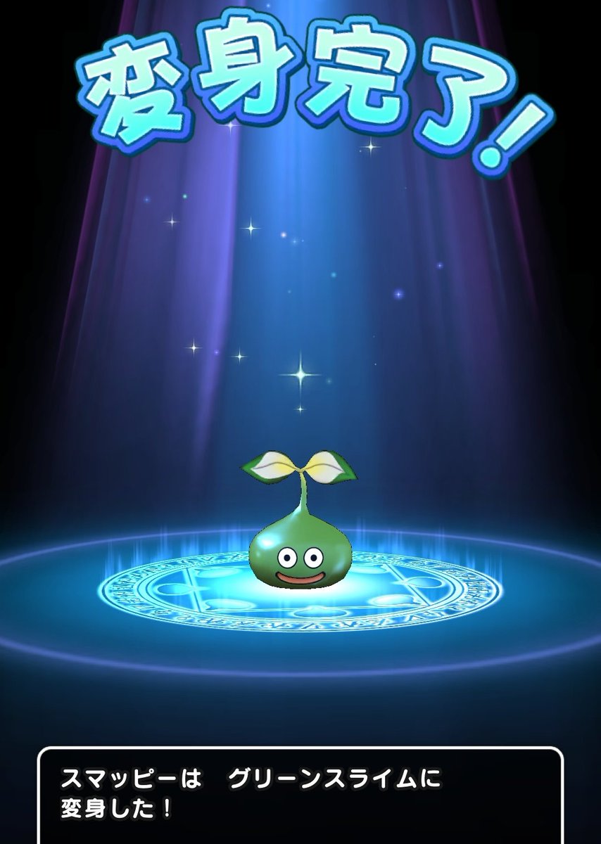 ユウ アプリゲーム関連 ドラクエウォーク あるくんですwで 久々にスライム グリーンスライムに変身しました 引き続き無理をしないよう楽しみたいと思います 今日は移動時と近所の公園にて ウォーキングしてきました ドラクエ