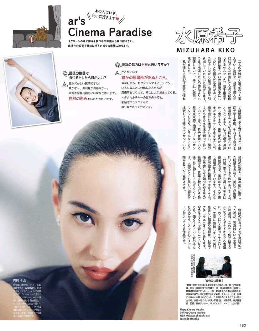 Team Kiko Mizuhara Kiko Mizuhara On Ar Magazine March 21 Issue 水原希子ar アール 21年3月号 Team Kiko Mizuhara Kiko Mizuhara On Ar Magazine March 21 Issue 水原希子ar アール 21年3月号