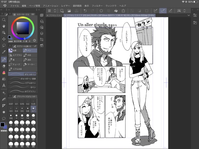 何を血迷ったのか昔描いたフラセレアンソロの原稿をリメイクしようとしてるなど(そしてフラダリさんの絵が安定しない) 