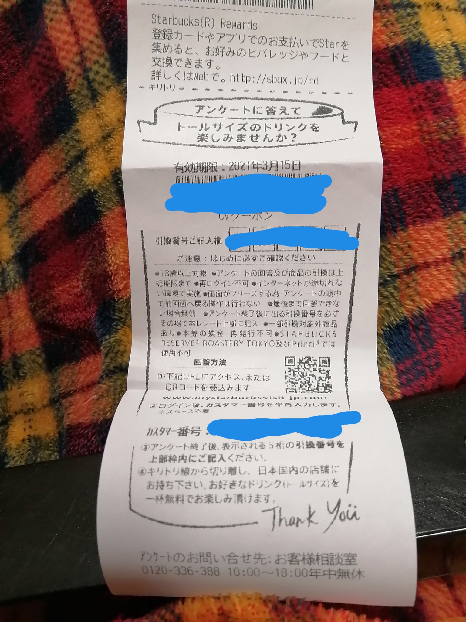 すぱなちゅ スタバのアンケートレシート当たった けど物申したい 文字化けして質問内容全くわからん とにかくスタバ大好きだー スタバ アンケートレシート 文字化け スタバ大好き 次回トールサイズ無料