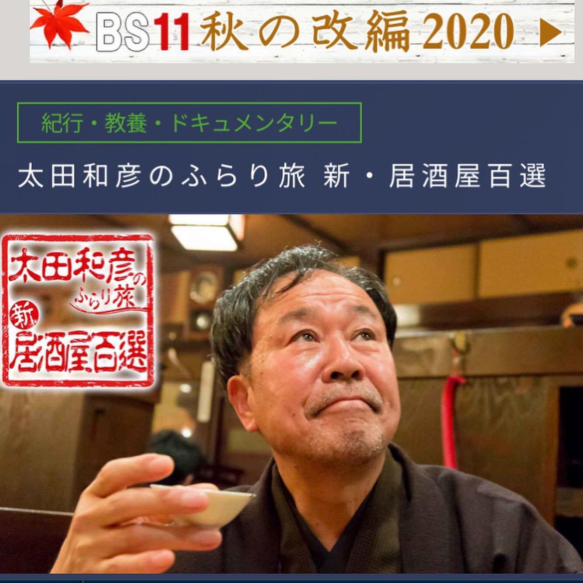太田和彦 太田和彦