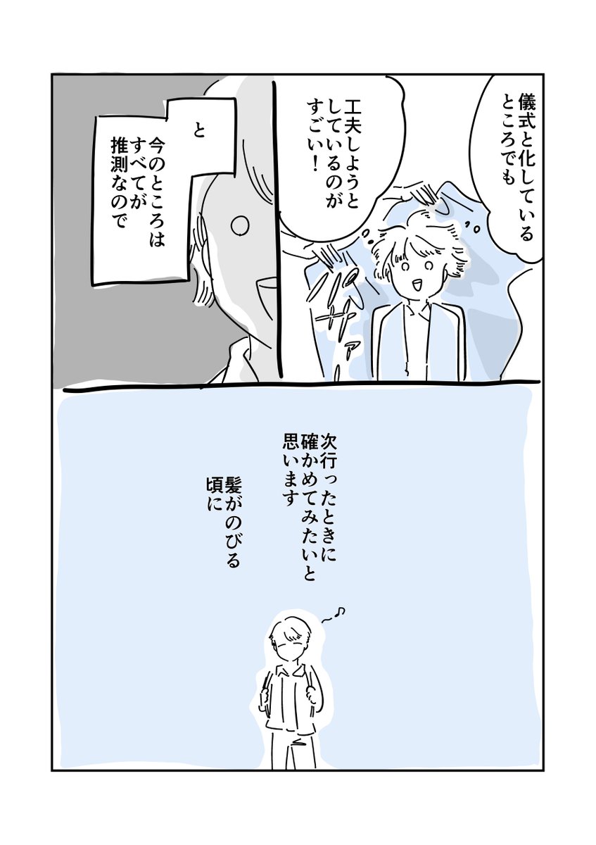 次は美容室のシャンプーでかゆいところが言えるかもしれない✍️

#コルクラボマンガ専科 