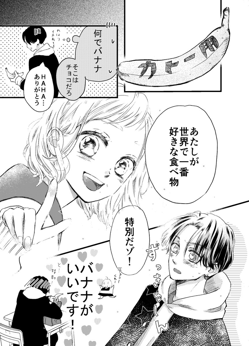 ②
好きな女子からチョコをもらいたい男の話 