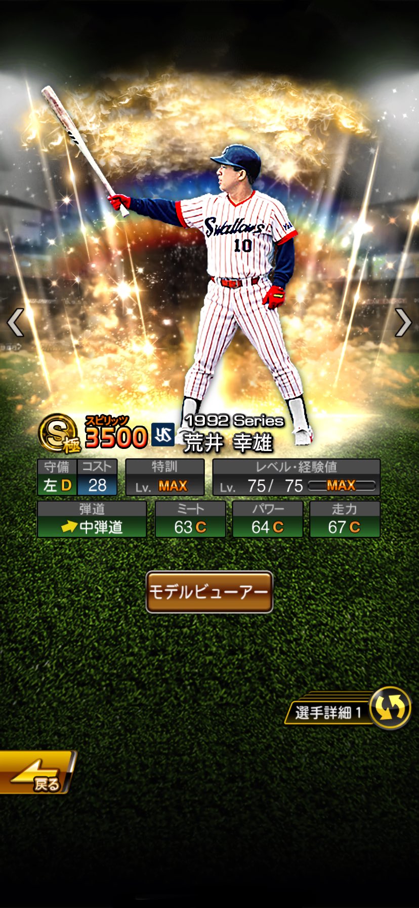 プロ野球カード 果てしなく カルビー ヤクルト_金枠
