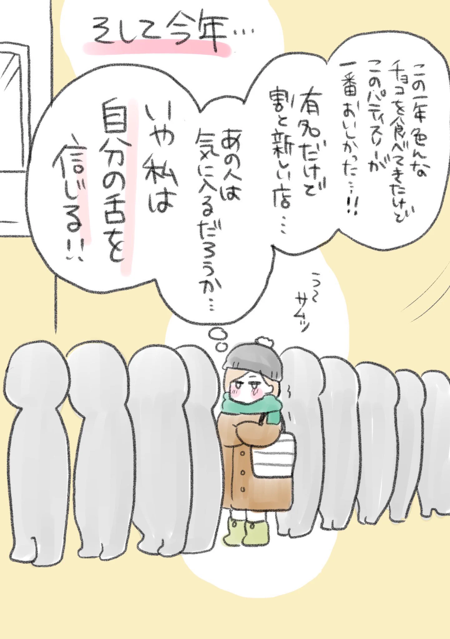 バレンタインデーに上司へチョコを渡すOLは？裏の思惑があった!