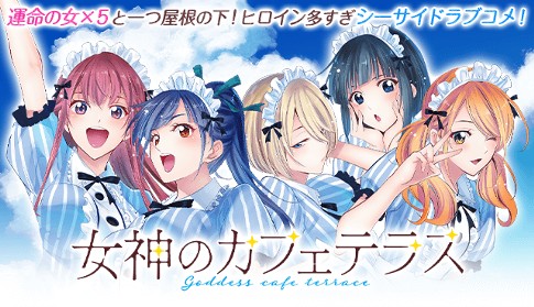 The Café Terrace and Its Goddesses (Manga) - TV Tropes