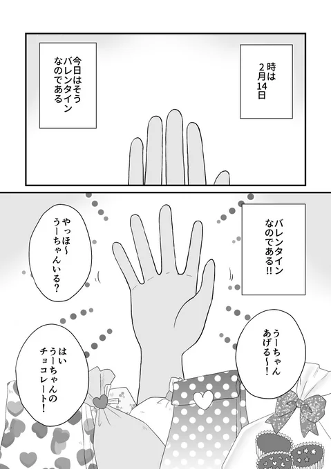 覗き見ゆら怪談「バレンタイン」#漫画が読めるハッシュタグ#ゆら怪談 