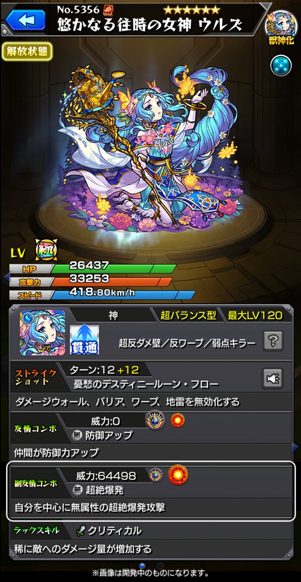 ちゃす モンスト Pa Twitter 獣神化 ウルズ 獣神化 クーフーリン 等と同様のダメージウォール バリア ワープ 地雷を無効化する強力なストライクショットを所持 高い攻撃力と 超アンチダメージウォールや弱点キラーが組み合わさった時の破壊力は抜群 サポート ちゃす モンスト Pa Twitter 獣神化 ウルズ 獣神化 クーフーリン 等と同様のダメージウォール バリア ワープ 地雷を無効化する強力なストライクショットを所持 高い攻撃力と 超アンチダメージウォールや弱点キラーが組み合わさった時の破壊力は抜群 サポート