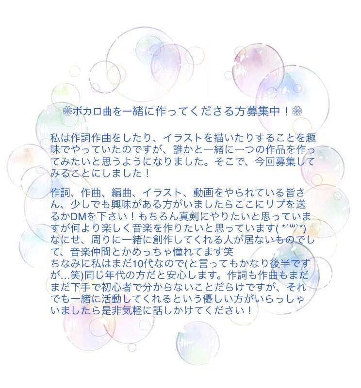 もふわ ボカロ曲を一緒に作ってくださる方募集中 ボカロpと繋がりたい 作詞募集 作曲募集 作曲家さんと繋がりたい イラスト好きさんと繋がりたい 歌い手さんmix師さん絵師さん動画師さんとpさん繋がりたい 編曲 編曲家さんと繋がりたい 動画師 もふわ ボカロ曲を一緒に作ってくださる方募集中 ボカロpと繋がりたい 作詞募集 作曲募集 作曲家さんと繋がりたい イラスト好きさんと繋がりたい 歌い手さんmix師さん絵師さん動画師さんとpさん繋がりたい 編曲 編曲家さんと繋がりたい 動画師