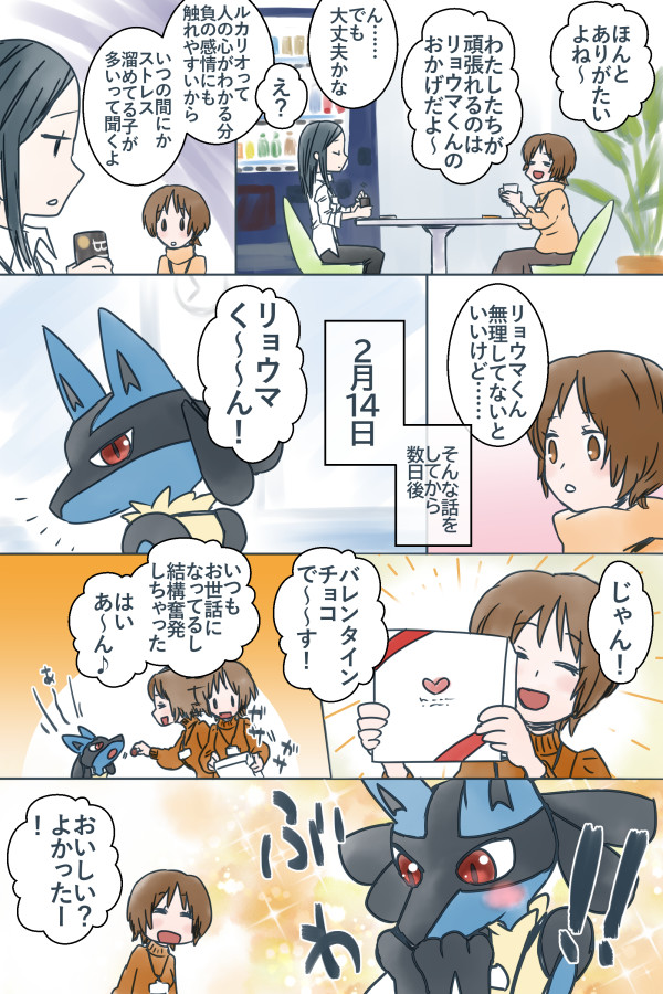 がんばる会社員ルカリオの2月14日
#ポケモンと生活
#バレンタイン 