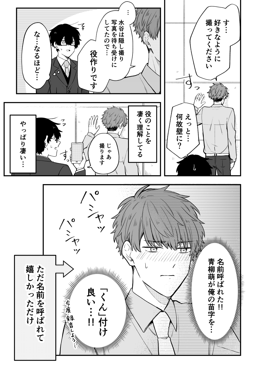 【創作BL】BL漫画(実写化)の主演になりました。④
『録音したい』 