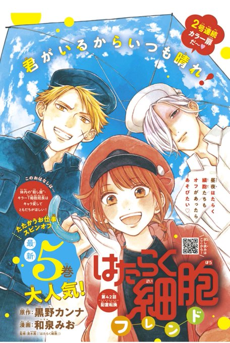 本日発売の別冊フレンド3月号にはたらく細胞フレンド載せて