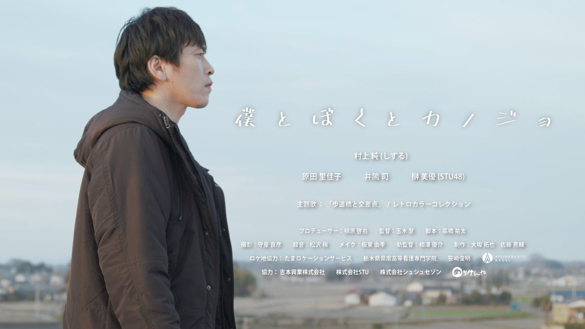 oosaka_ta's tweet photo. さぬき映画祭　ショートムービーコンペティション

作品名
「僕とぼくとカノジョ」

👑グランプリ👑
ありがとうございます🔥

ほんとにうれしい！

#僕カノ #村上純 #榊美優 #原田里佳子 #井隝司 https://t.co/OIzh9dUfnN
