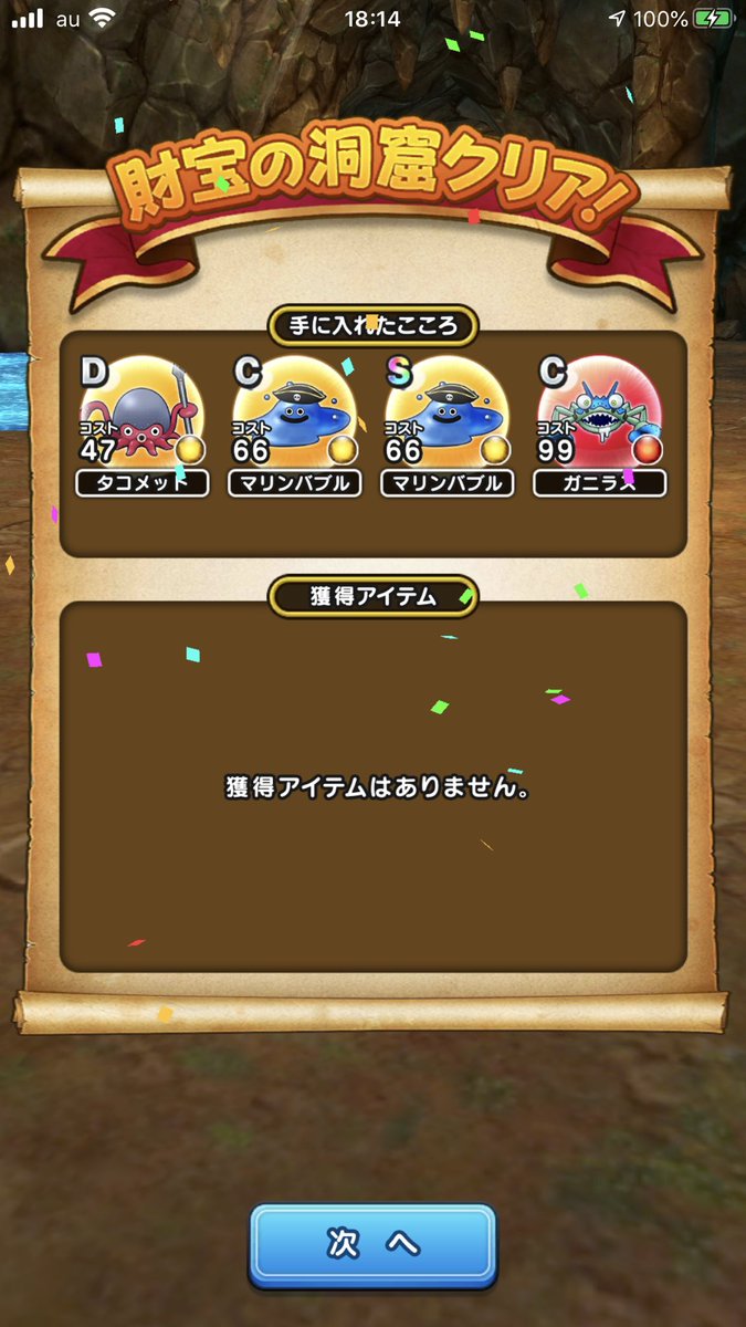 ドラクエウォーク つむりんママのこころ能力と特殊効果 グレードs 攻略大百科