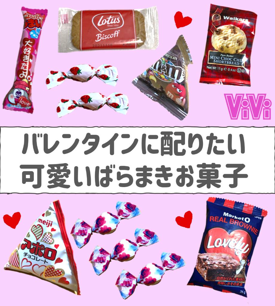 Vivi スーパーやコンビニで買える可愛いばらまきお菓子まとめました T Co Byay336n2c Twitter