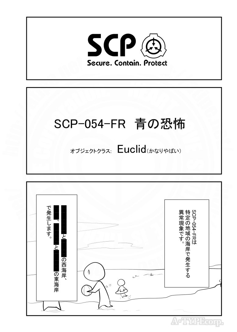SCPがマイブームなのでざっくり漫画で紹介します。
今回はSCP-054-FR。
#SCPをざっくり紹介

本家
https://t.co/zp7xcux4rl
著者: Torrential
この作品はクリエイティブコモンズ 表示-継承3.0ライセンスの下に提供されています。 