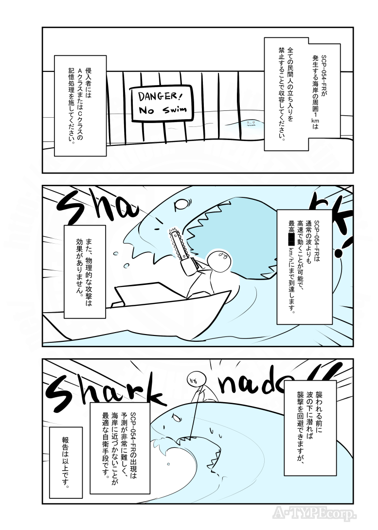 SCPがマイブームなのでざっくり漫画で紹介します。
今回はSCP-054-FR。
#SCPをざっくり紹介

本家
https://t.co/zp7xcux4rl
著者: Torrential
この作品はクリエイティブコモンズ 表示-継承3.0ライセンスの下に提供されています。 