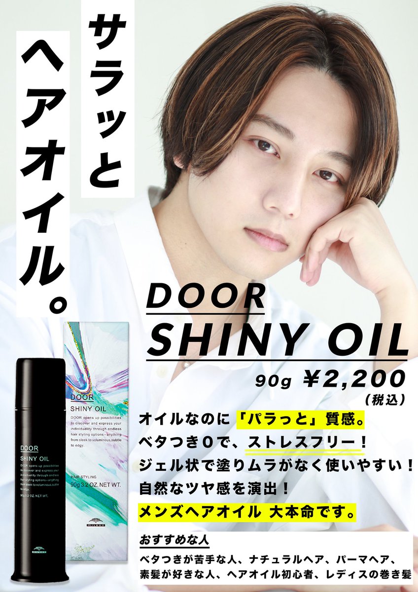 中村 優 浦和美容室 サラッとツヤ感も Door男女とわず 凄い使いやすいです 興味がある方はぜひ一度aluss Withakrosまで Door メンズワックス メンズヘアー浦和 メンズヘアー メンズスタイリング メンズ髪型浦和 髪西 スタイリング剤 T Co