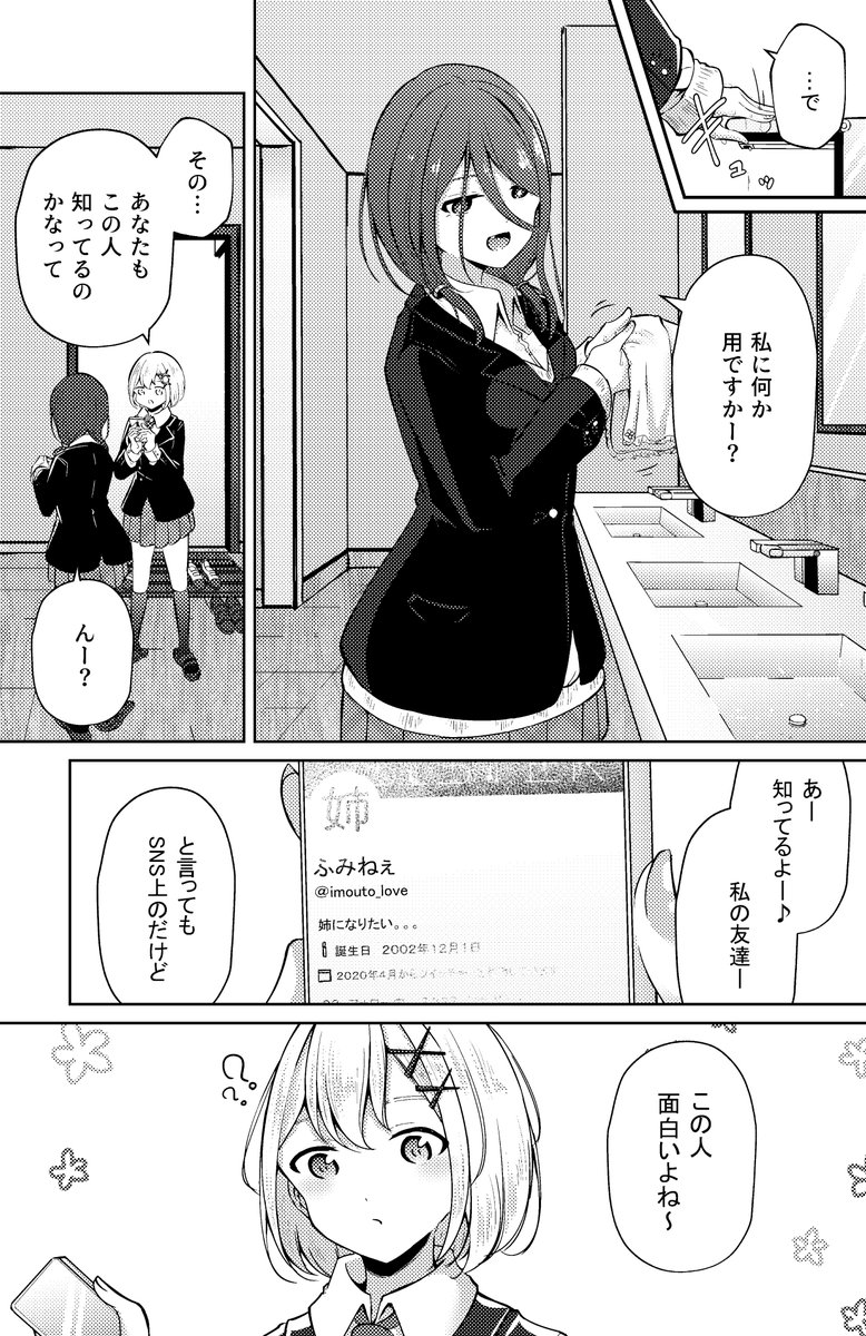 【創作百合】お義姉ちゃんのSNS⑨ 