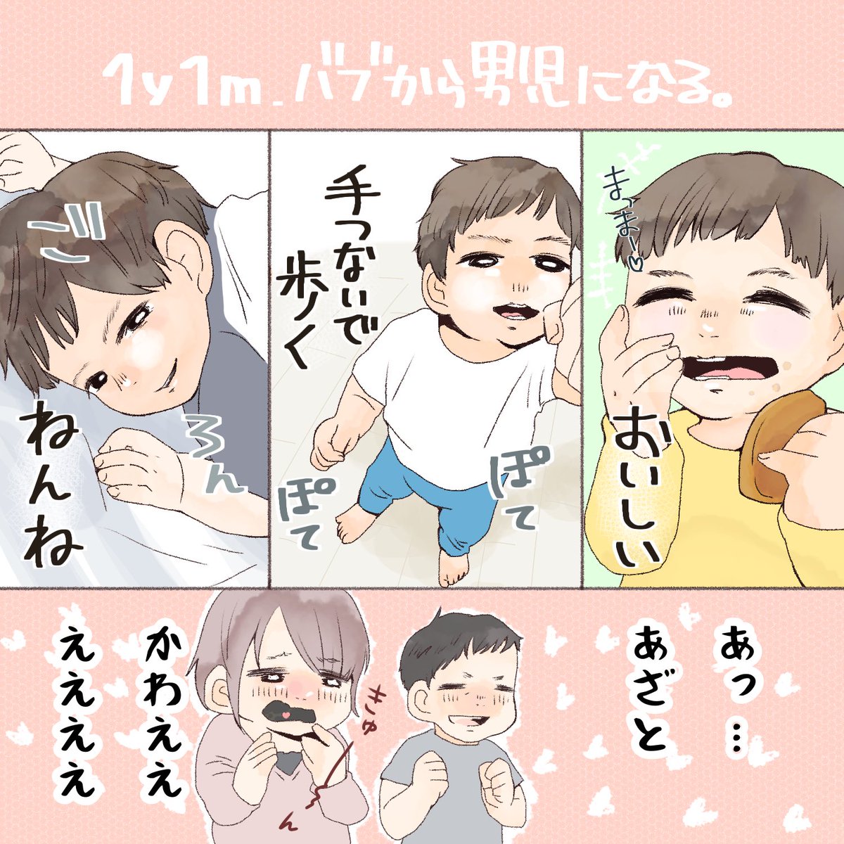 しのだちかこ バブから男児になりました ドヤ顔で おい これでキャッキャ言うんだろ 俺のこと見ろよ てあざと可愛い仕草を見せてくれるので男児育児最高です 育児絵日記 イラスト 子育て しのだちかこ バブから男児になりました ドヤ顔で おい これでキャッキャ言うんだろ 俺のこと見ろよ てあざと可愛い仕草を見せてくれるので男児育児最高です 育児絵日記 イラスト 子育て
