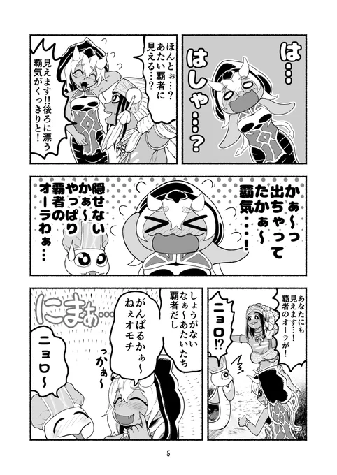 毒沼に落とされたいじめられっ子が、毒蛇に転生して無双する話35(2/2)
#毒蛇転生 