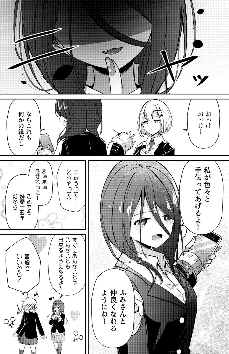 【創作百合】お義姉ちゃんのSNS⑨ 