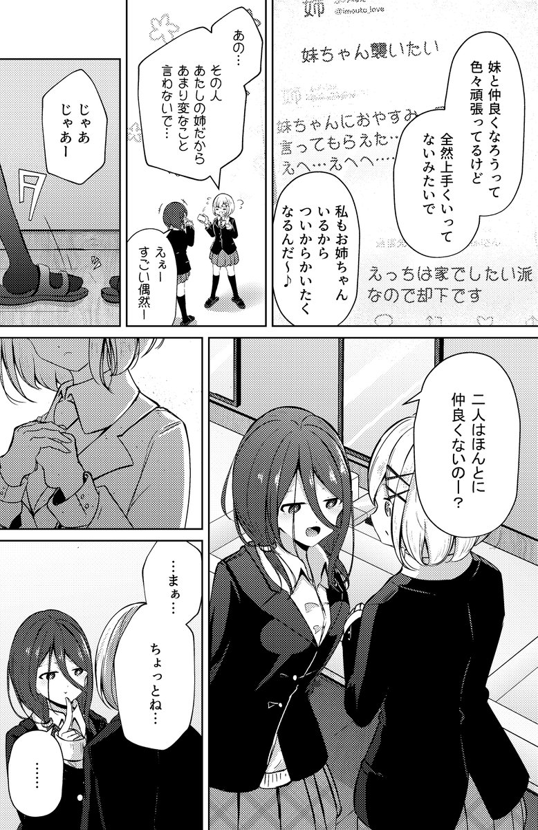 【創作百合】お義姉ちゃんのSNS⑨ 