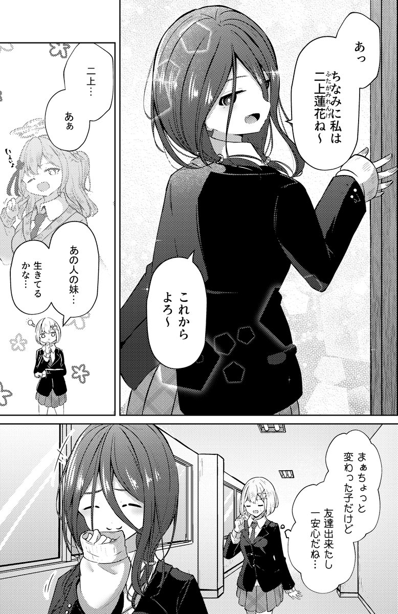 【創作百合】お義姉ちゃんのSNS⑨ 